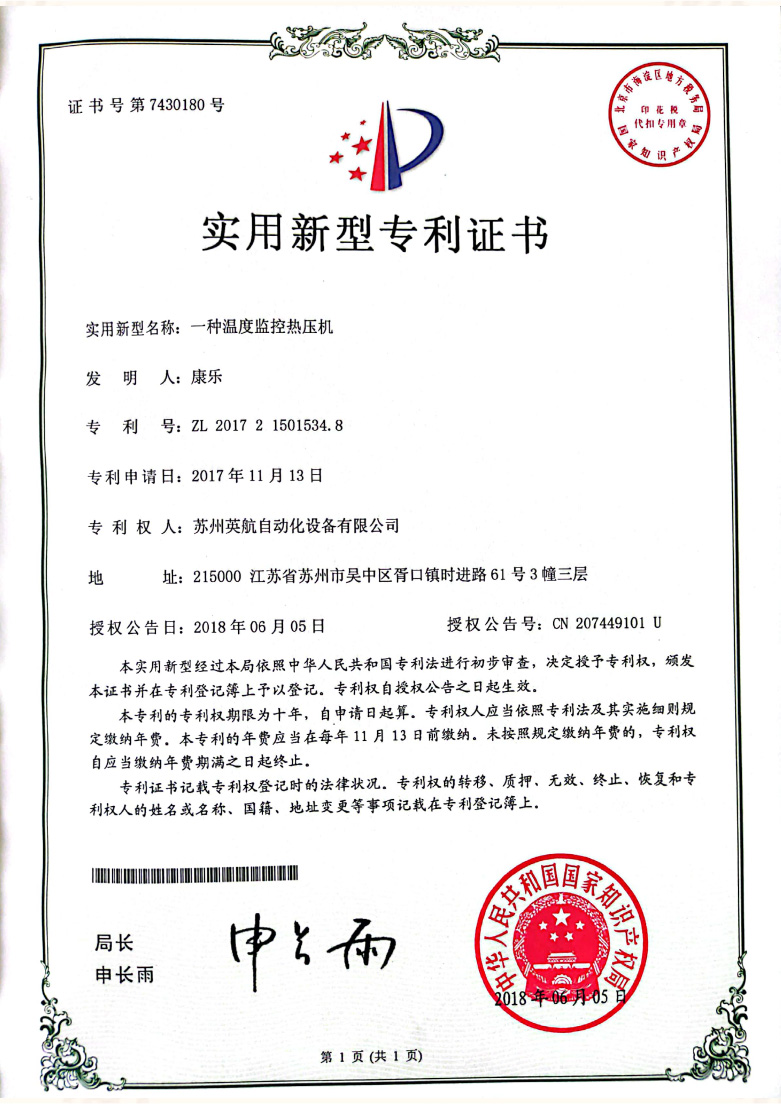 專(zhuān)利證書(shū)：一種溫度監(jiān)控?zé)釅簷C(jī)