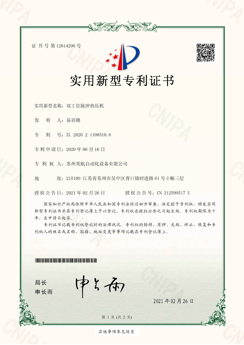 雙工位脈沖熱壓機(jī)